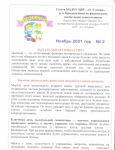 ноябрь 2021 г